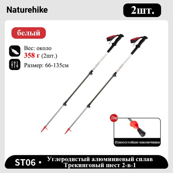 Характеристики Naturehike Палки для скандинавской ходьбы 66-135 см ...