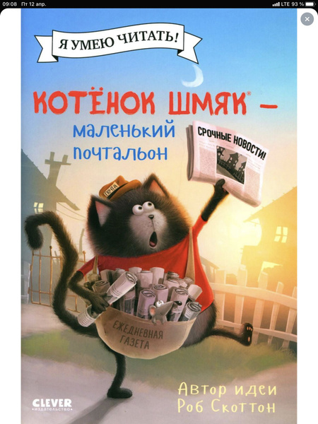 Котенок Шмяк - маленький почтальон Скоттон Роб. ТВЕРДЫЙ ПЕРЕПЛЕТ ...
