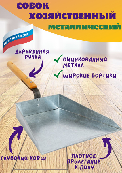 Совок хозяйственный металлический оцинкованный с деревянной ручкой для ...
