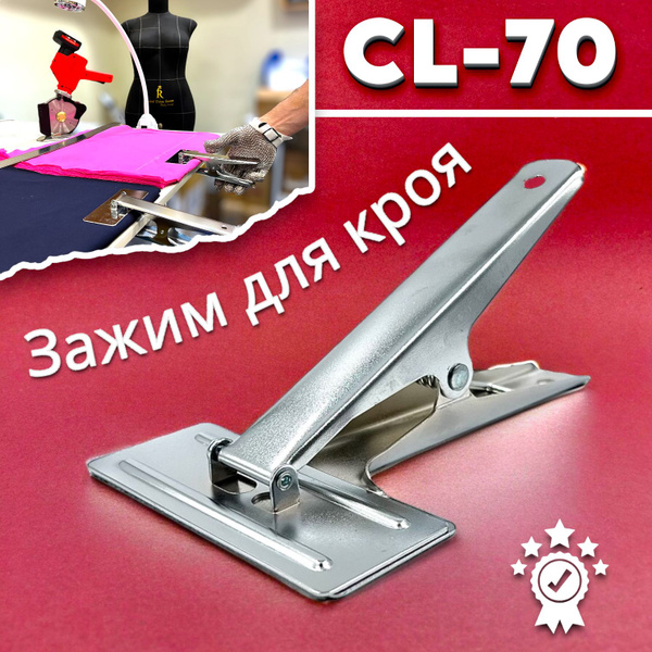Зажим для ткани CL-70 - купить с доставкой по выгодным ценам в интернет ...