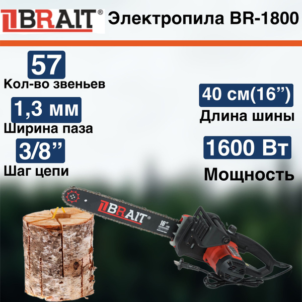 Пила цепная электрическая BR-1800 - купить с доставкой по выгодным ...