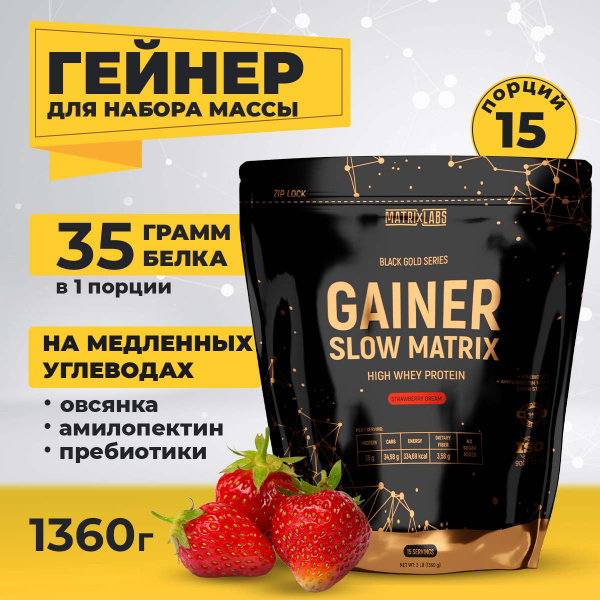 Гейнер для набора массы, медленные углеводы, 1360 грамм, Slow Matrix ...