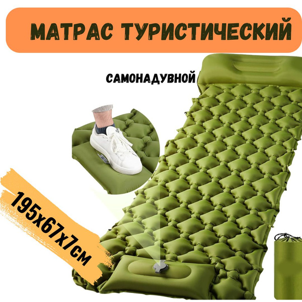 Туристический матрас надувной с встроенным насосом и подушкой - купить ...
