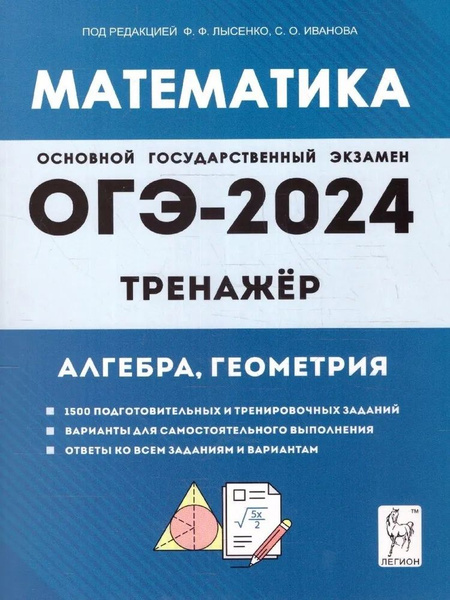 Лысенко Ф.Ф., Иванова С.О. ОГЭ-2018. Математика 9 класс.