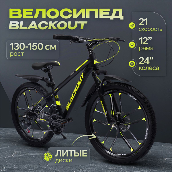 Велосипед подростковый, взрослый 24", скоростной, литые диски, BLACKOUT ...