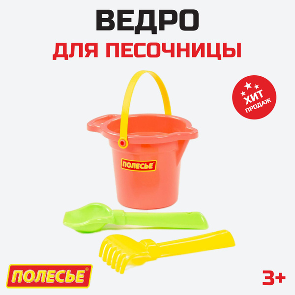 Набор №148: Розовое ведро малое с носиком, совок №2, грабельки №2 ...