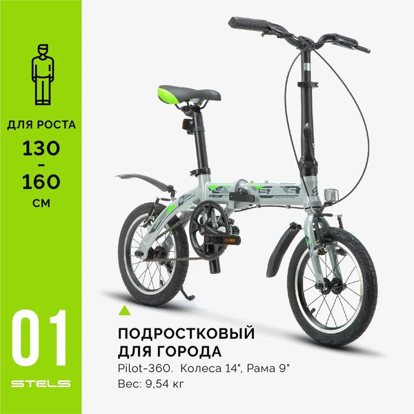 Велосипед складной Pilot-360 14" ,размер рамы/цвет; Серый 2021,STELS ...