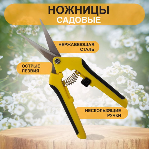 Ножницы садовые для цветов желтые, 'Нетипичный Фермер" - купить с ...