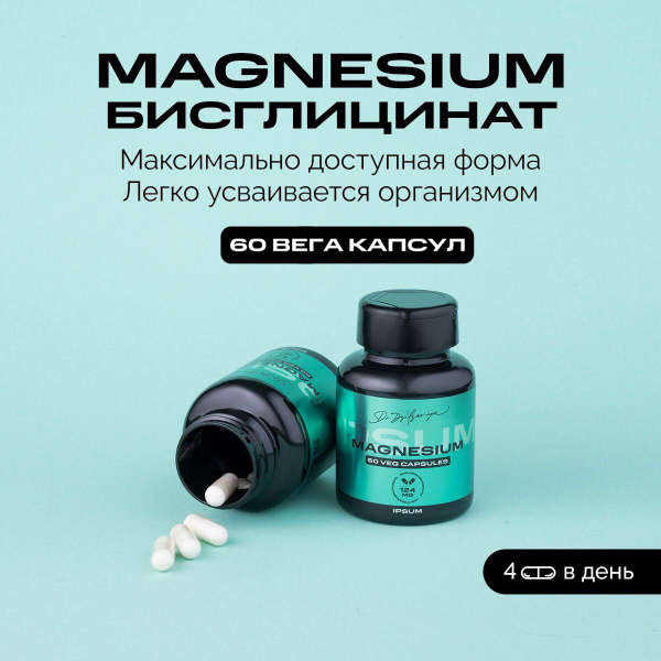 Магний Бисглицинат, Витамины Магний B6 от стресса, комплекс витаминов ...