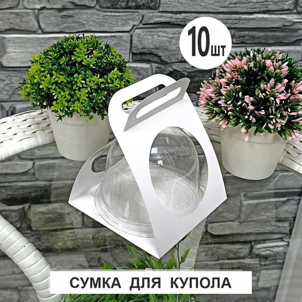 Сумка коробка /10шт/ для прозрачного купола - купить по выгодной цене в ...