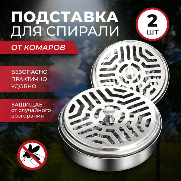 Подставка под спираль защита от комаров насекомых на природе, держатель ...