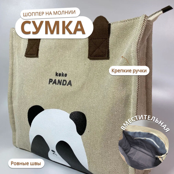 Сумка шоппер купить на OZON по низкой цене (1757425181)