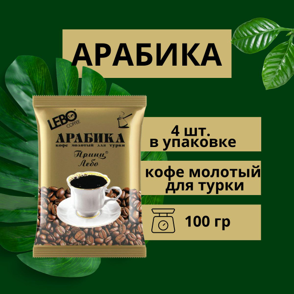 Кофе молотый Принц Лебо - купить с доставкой по выгодным ценам в ...
