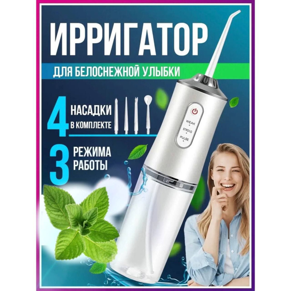 Ирригатор для зубов портативный с насадками - купить по выгодной цене в ...
