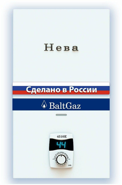 Водонагреватель проточный газовый Нева 4510Е BaltGaz. - купить с ...