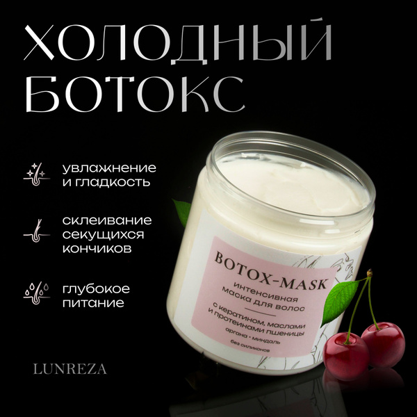 Маска холодный ботокс для волос липидная - купить с доставкой по ...