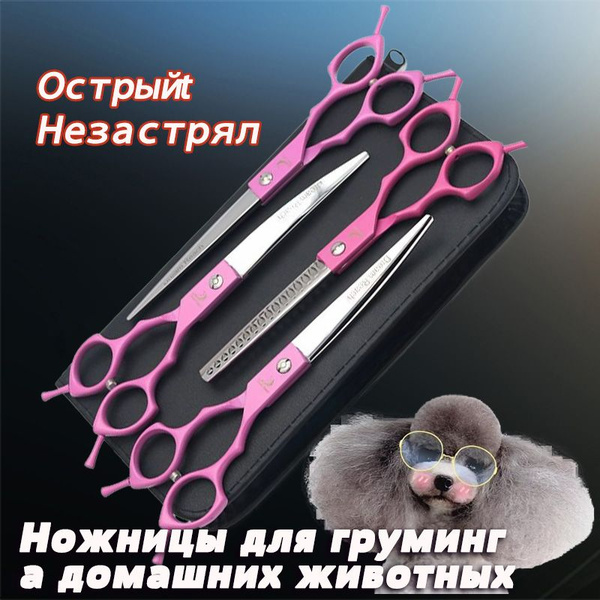 Ножницы для стрижки собак и кошек, набор инструментов для груминга ...