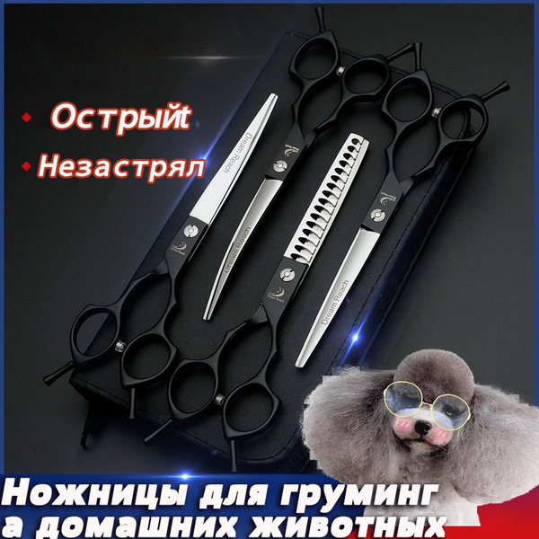 Ножницы для стрижки собак и кошек, набор инструментов для груминга ...