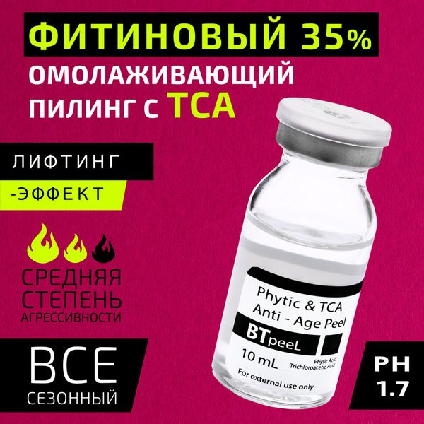 BTpeeL Фитиновый пилинг с ТСА омолаживающий, 10 мл - купить с доставкой ...