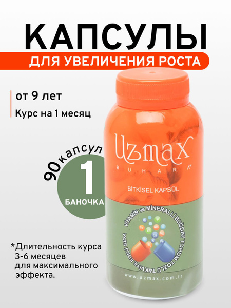 Узмакс детская пищевая добавка для роста для детей Uzmax - купить с ...