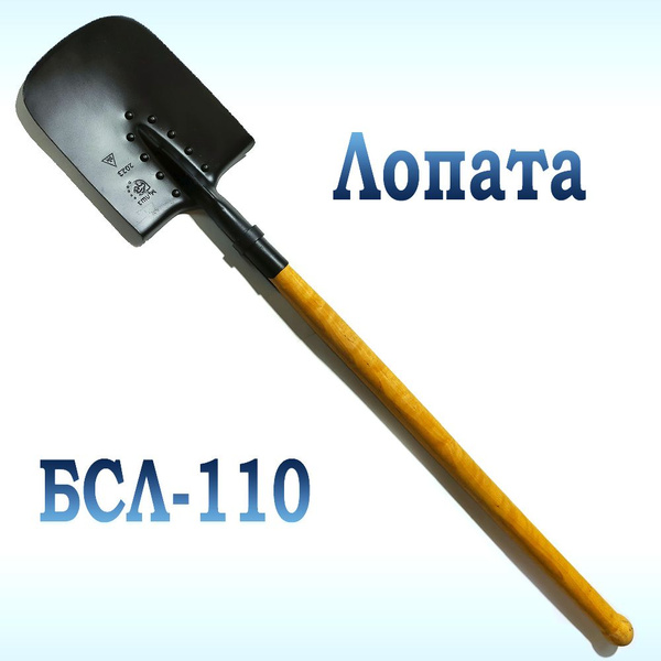 Лопата саперная большая БСЛ-110 - купить с доставкой по выгодным ценам ...