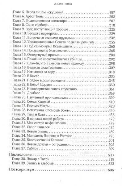 Жизнь Тины (м) Зозулина - купить с доставкой по выгодным ценам в ...