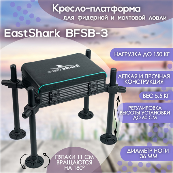 Кресло фидерное eastshark es 518 d 36мм