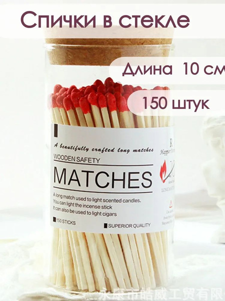 Спички в стекле длинные Красные, 10 см - 150 спичек - купить по низкой ...
