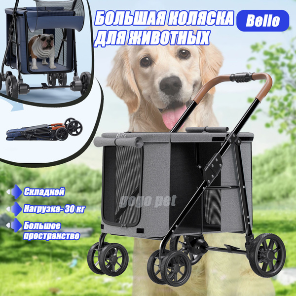 Большая коляска прогулочная для собак и кошек Bello, для средних и ...