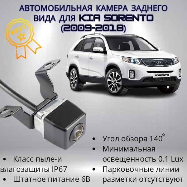 Камера заднего вида Kia Sorento купить по выгодной цене в интернет ...