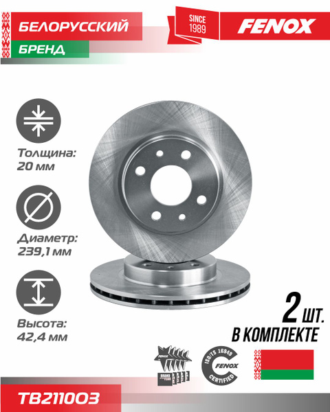 Диск тормозной ВАЗ 2110-2112 R13, 1117-1119, 2170-2172, 2190-2191 вентил.