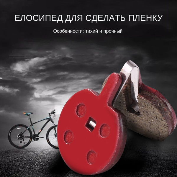 1 Пара Полуметаллических дисковых тормозных колодок для горного ...