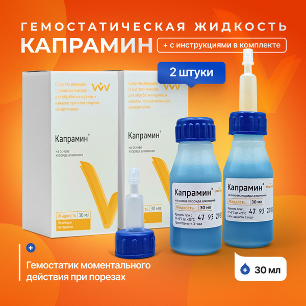 Кровоостанавливающее средство в аптечку 30 мл 2 штуки (гемостатическая ...