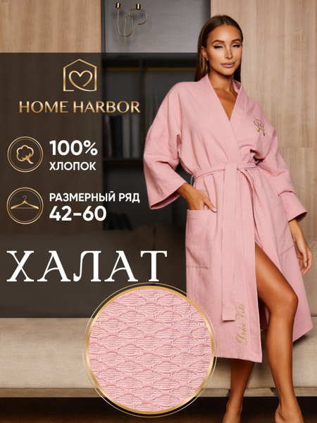 Халат Женский HOME HARBOR Домашний Вышивка, Карманы розовый, светло ...