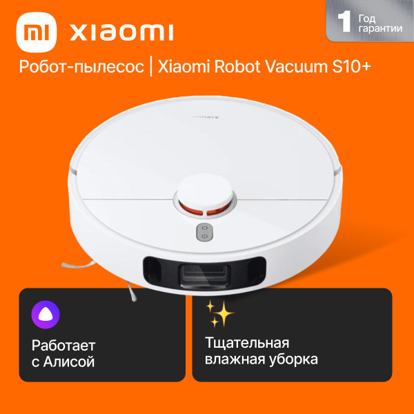 Xiaomi Робот-пылесос Robot Vacuum S10+ EU CDZ2101, белый купить на OZON ...