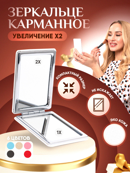 Зеркало косметическое Зеркальце карманное косметическое складное ...