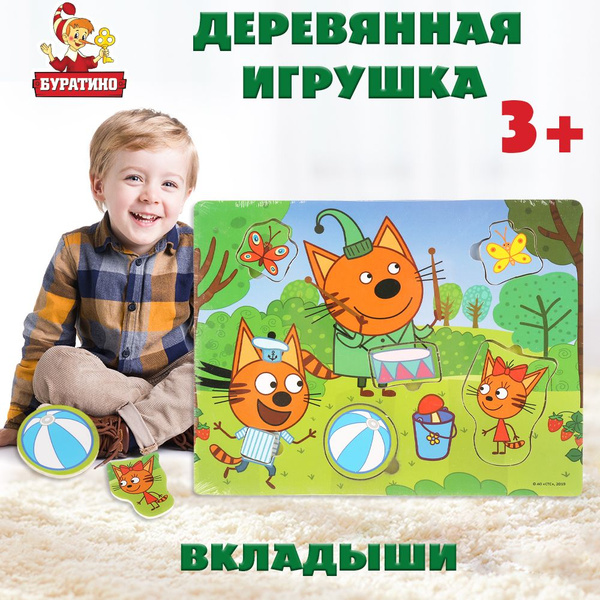Развивающая игрушка для детей Буратино Три кота деревянные Вкладыши ...