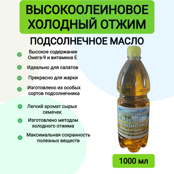 Где Купить Высокоолеиновое Масло