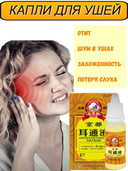 Капли для ушей 15 мл - купить с доставкой по выгодным ценам в интернет ...