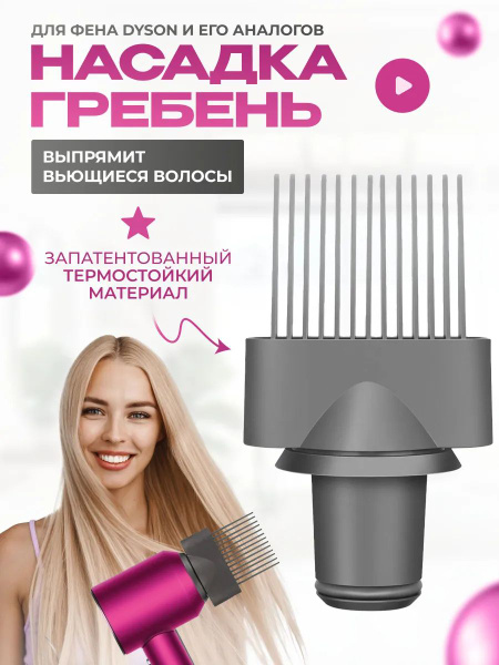 расчесок Насадка стайлер фен Airwrap HS05 выпрямления волос - купить с ...