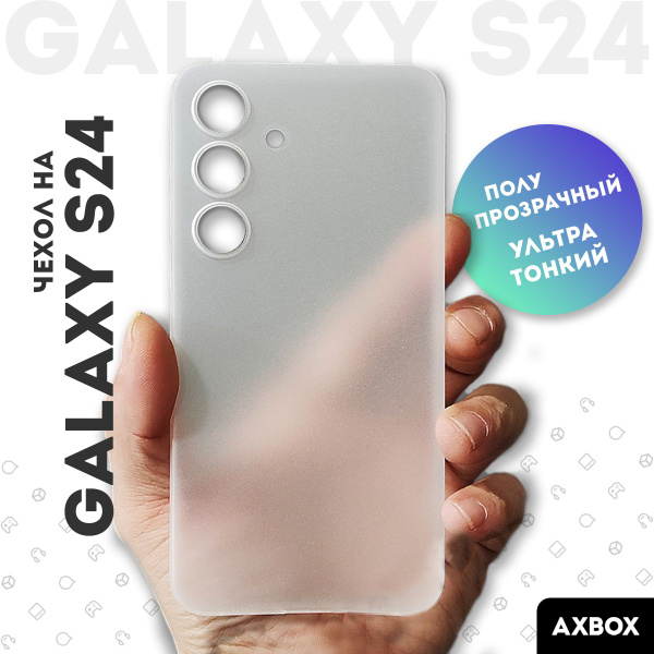 Ультратонкий чехол на Samsung Galaxy S24 белый полупрозрачный ...