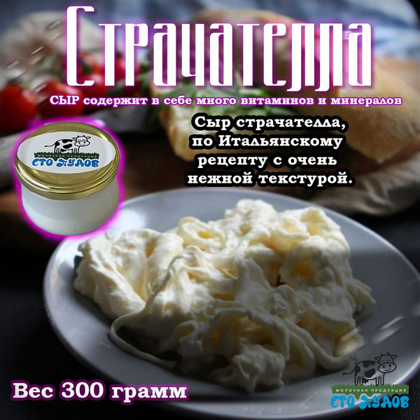 СЫР Страчателла - купить с доставкой по выгодным ценам в интернет ...