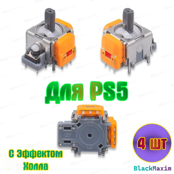 Механизм 3D стика с датчиком Холла для DualSense 5, PS5, от GINFULL для ...