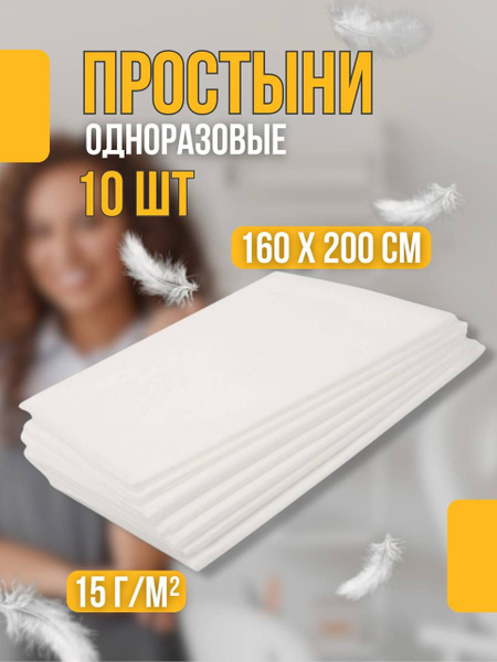 Простыни медицинские одноразовые/ скатерть одноразовая/ на кушетку/ для ...