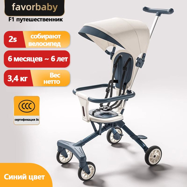 Коляска прогулочная Favorbaby, легкая складная для путешествий детская ...
