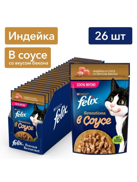 Корм Феликс для кошек влажный бекон и индейка, 75г - 26шт - купить с ...