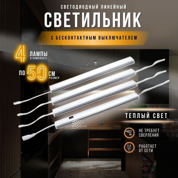 Линейный светильник DiodExpert Подсветка для кухни, LED купить по ...