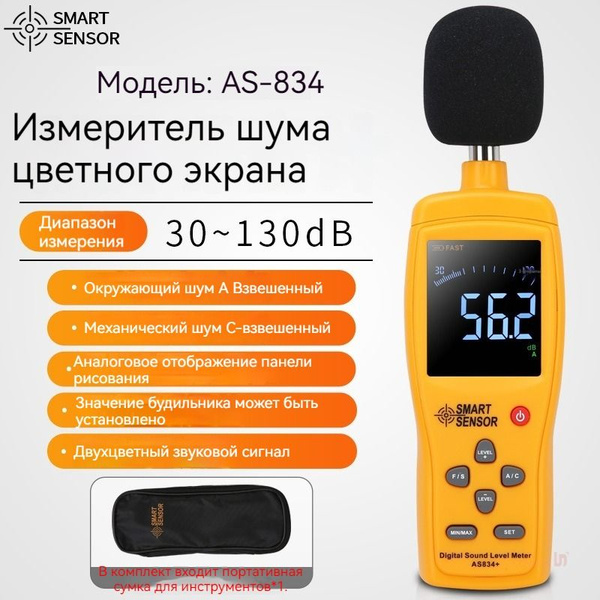 Шумомер Sigma AS834 Ручной измеритель уровня шума с цветным экраном ...