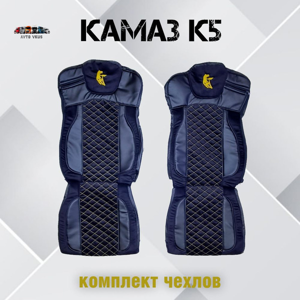 Чехлы в Камаз К5 - купить с доставкой по выгодным ценам в интернет ...