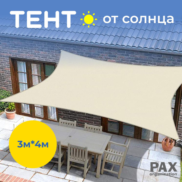 Тент навес универсальный от солнца и дождя ткань оксфорд 3х4 м - купить ...